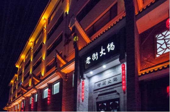 北京合和红灯笼餐饮管理有公司(图2)